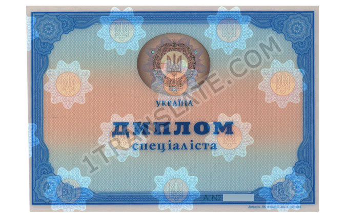 UA Diploma sample